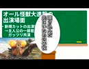【怪獣解説】カマキラスが好きって言っとくと玄人ファン感あるよね【ゴジラ怪獣ここが好き　第五十二回】【特撮】