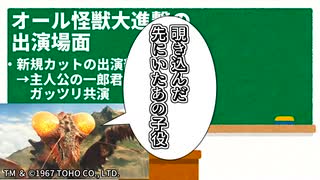 【怪獣解説】カマキラスが好きって言っとくと玄人ファン感あるよね【ゴジラ怪獣ここが好き　第五十二回】【特撮】