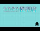 我が家のもち子さんオリジナル設定説明を兼ねた誕生日動画