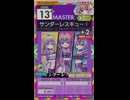 【譜面確認用】 サンダーレスキュー！ MASTER 【オンゲキ外部出力】