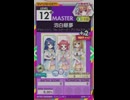 【譜面確認用】 泡白昼夢 MASTER 【オンゲキ外部出力】