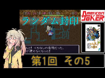 【初代トルネコ】春日部つむぎのもっと不思議のダンジョン 第1回その5【ランダム封印】