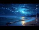 海鳴り / 重音テトSV【オリジナル曲】