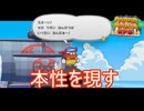 画面の皆にはバレバレのあいつが本性を現す　ペーパーマリオRPG実況プレイPart29