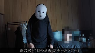 変な部屋