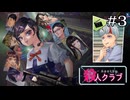 映画といえば……ね！｜学怖ファンがやる【アパシー殺人クラブ】#3