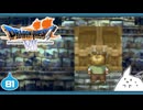 【DQ7＊実況】希望のかけらをもとめ初見で大冒険！第八十一章