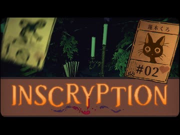 Inscryption〃闇のゲーム気味な実況プレイ 02