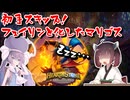 【Hearthstone】開幕クラッシュ！？初手寝てても戦闘強けりゃ何とかなる…筈！！ウルトラスーパーめちゃくちゃ面白い神ゲーを東北きりたんが実況プレイ！その57【バトルグラウンド】