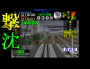 ［電車でGO！］呼び起こされるトラウマ信号〔実況プレイ〕