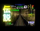 ［電車でGO！］みんなのトラウマ〔実況プレイ〕