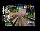［電車でGO！］飛ばしまくっても遅延〔実況プレイ〕