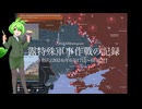 [讀み上げ] ウクライナに於けるロシア「特殊軍事作戰」の状況 (令和6 (2024)年 6月17日-6月23日)