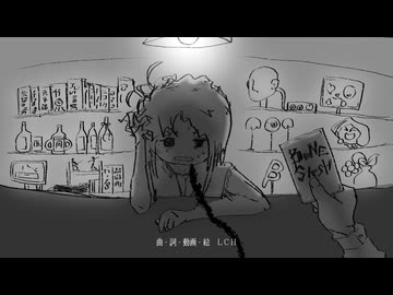 ほねのかくしばしょ / 知声