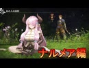 100万本売り上げたファンタジーRPG[GRANBLUE FANTASY: Relink]実況プレイ58