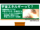 【怪獣考察】スペースゴジラはこうして生まれた、ということです【ゴジラ怪獣ここが好き　第五十五回】【特撮】