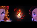 【鬼滅のMMD】ヒアソビ【竈門炭治郎】【煉獄杏寿郎】(リメイク2024)