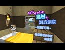 【Minecraft】結月ゆかりの島村と海底洞窟 特別(？)編 ぬこぬこハウスの改装【結月ゆかり実況】