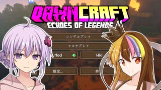 【ギャラ子誕生祭2024】バーサーカーゆかりのDawncraft【ソフトウェアトーク実況プレイ】