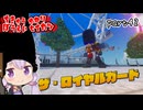 地球防衛軍ゆかりコマンダー　part42【デジボク地球防衛軍2】