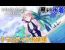 【レスレリアーナのアトリエ】#137 クラウディアお嬢様の水着が最高!!(イベント：夏だ！水着だ！アトリエサマー2024)