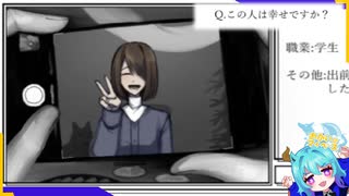 答えてください【Q.この人は幸せですか？】