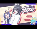出荷か廃棄か時間内に見極めろ！＃1【キメラの検品アルバイト】