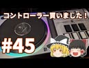～beatmaniaIIDX～意地と気合でゆっくり皆伝を狙う動画 part45