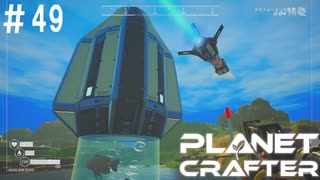 【のんびり】The Planet Crafter #49【惑星開拓】