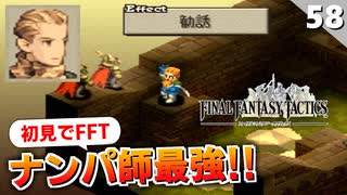 【FFタクティクス】獅子戦争を調停できるのはベイオウーフさんかもしれない【FFT 初見実況】#58