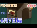 Feginの世界を旅する ６月７日前編【A.I.VOICE＋SoftTalkゲーム実況】