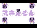 スネえもんのうた