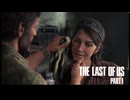 【THE LAST OF US part1】20年間カビと生きた人間のお話