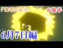 Feginの世界を旅する ６月７日後編【A.I.VOICE＋SoftTalkゲーム実況】