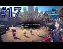 【実況】アシュトン推しが26年振りに『スターオーシャン2R』を実況プレイ　#17【ネタバレあり】【雪月 天音】