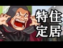 ブラック博士の家を特定して凸ろう！【甲虫王者ムシキング グレイテストチャンピオンへの道DS】part4