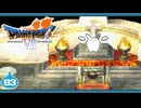 【DQ7＊実況】希望のかけらをもとめ初見で大冒険！第八十三章