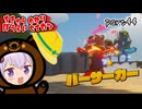 地球防衛軍ゆかりコマンダー　part44【デジボク地球防衛軍2】