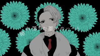 【人力ツイステ】ノ/イ/ロ/ー/ゼ【デイヴィス・クルーウェル】