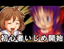 初心者の女の子にムシキングの厳しさを史上最低な方法で教えてやったw【甲虫王者ムシキング グレイテストチャンピオンへの道DS】part８