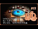UFO -A day in the life-〃タコ型気味な実況プレイ 13