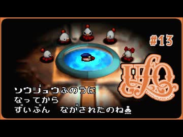 UFO -A day in the life-〃タコ型気味な実況プレイ 13