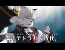 【ゼンゼロMMD/VonLycaon】カテドラルの時代 Le temps des cathédrales