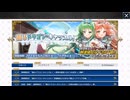 無課金初期勢のFGO 踊るドラゴン･キャッスル！ ～深海の姫君とふたつの宝玉～編　part1