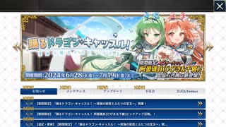 無課金初期勢のFGO 踊るドラゴン･キャッスル！ ～深海の姫君とふたつの宝玉～編　part1