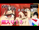 夜桜さんちの大作戦 1話 同時視聴｜Mission_ Yozakura family Episode 1 Reaction ｜アニメリアクション【176】