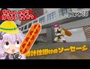 地球防衛軍ゆかりコマンダー　part45【デジボク地球防衛軍2】