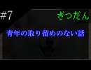 〔雑談　第七回〕青年、夏の近況報告