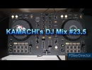 KAMACHI's DJ Mix #23.5　テーマ「夏っぽい曲」