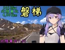 お写んぽ！北陸東北1-05 2023GW4,007km 磐梯【会津若松～磐梯吾妻】